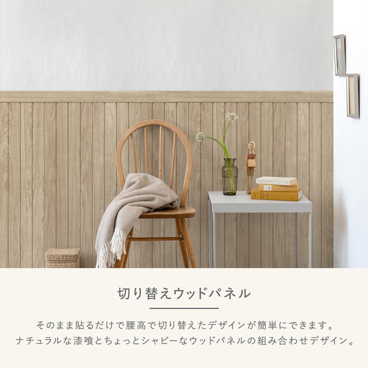壁紙屋本舗 壁紙 ウッドパネル 木目 ウッド シャビー 腰壁