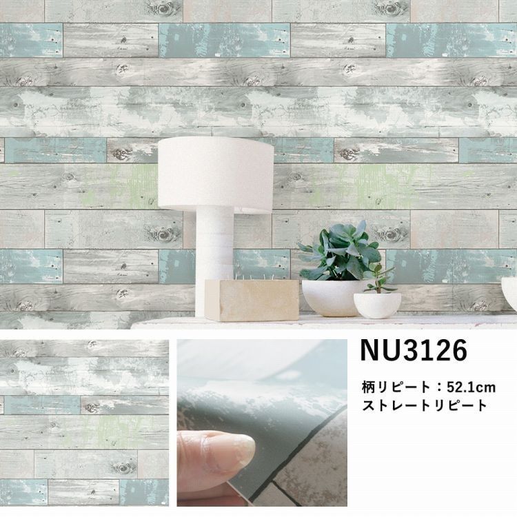 壁紙 シール はがせる DIY おしゃれ 木目 西海岸 巾52cm×長さ5.48m 張り替え NuWallpaper  NU1647（NU3126） 賃貸 風呂 OK｜kabegamiya-honpo｜04