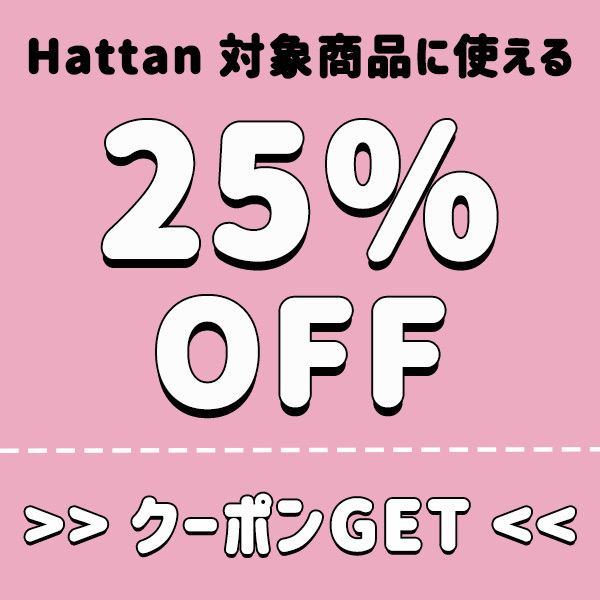 期間限定価格 Hattanセール