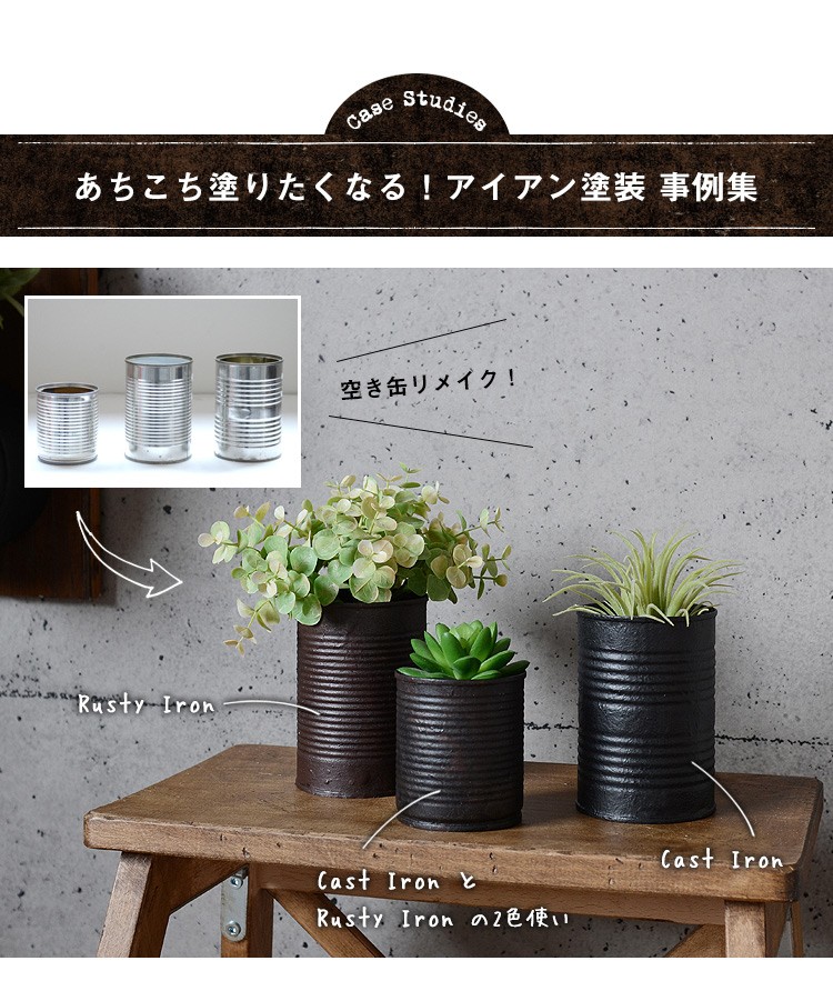 アイアンペイント