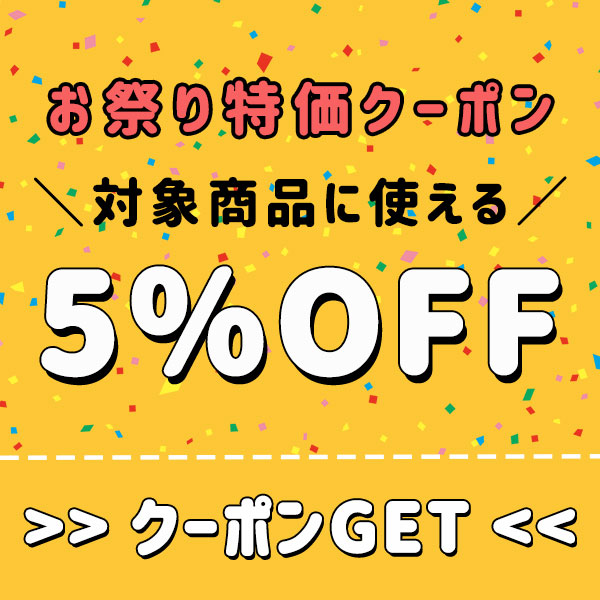 壁紙屋本舗 PayPayモール店の「【対象商品限定】お祭り特価クーポン！」のクーポン
