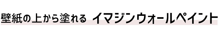 ペンキトップ