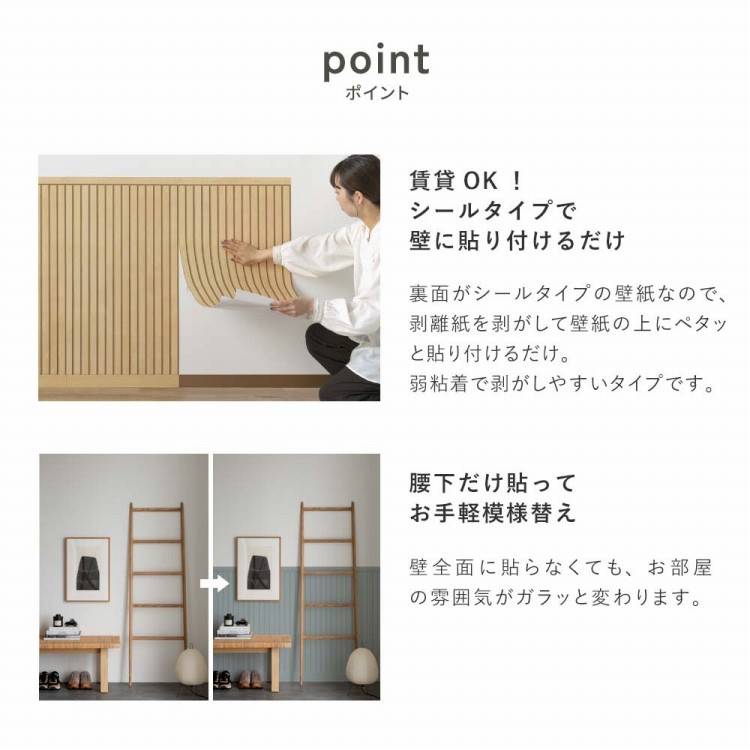 壁紙屋本舗 壁紙 腰壁シート diy 賃貸OK はがせる 壁紙シール リメイク
