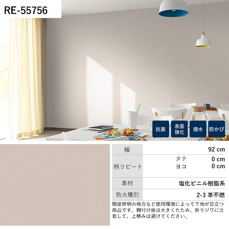 サンゲツ（SANGETSU） 壁紙 のり付き 15m おしゃれ 壁紙クロス