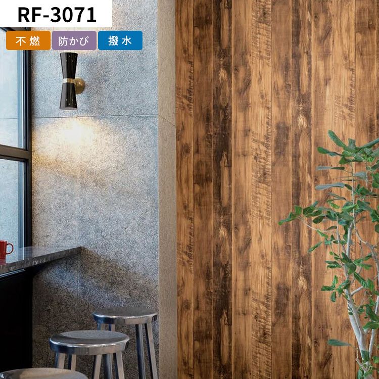 サンゲツ（SANGETSU） 壁紙 サンプル 木目調 ヴィンテージ ウッド