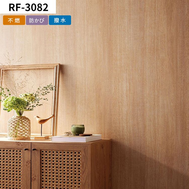 サンゲツ（SANGETSU） 壁紙 のりなし 木目調 巾約92cm × m単位