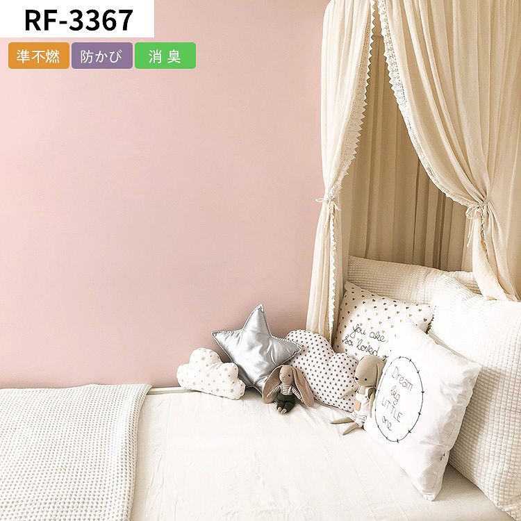 壁紙屋本舗 壁紙 サンプル ピンク おしゃれ アクセント かわいい 無地