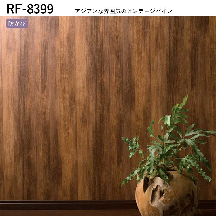 壁紙 のりなし 木目調 巾約92cm × m単位 ヴィンテージ ウッド 張り替え 壁紙の上から貼る壁紙｜kabegamiya-honpo｜05