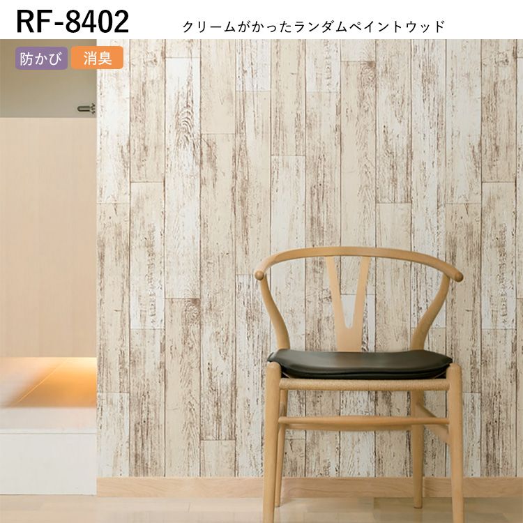 壁紙 のりなし 木目調 巾約92cm × m単位 ホワイト 白 アンティーク 