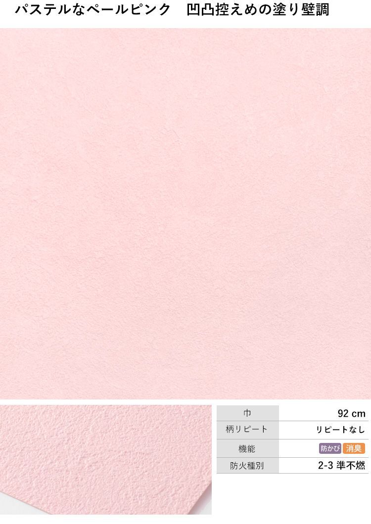 壁紙 サンプル ピンク 桃色 12品番 サイズ 壁紙屋本舗 Paypayモール店 通販 Paypayモール