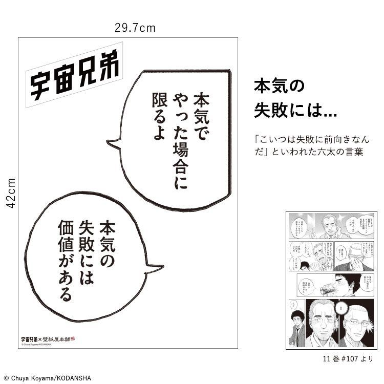 宇宙兄弟 心に残る 名言 ウォールステッカー 壁紙屋本舗 Paypayモール店 通販 Paypayモール