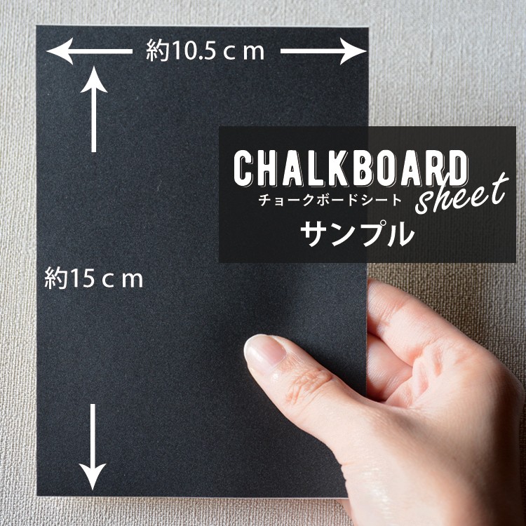 黒板シート