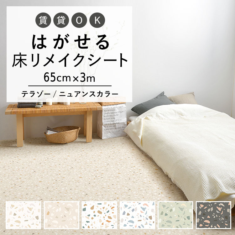 Hatte me!(ハッテミー) はがせる 床 シート フロアシート