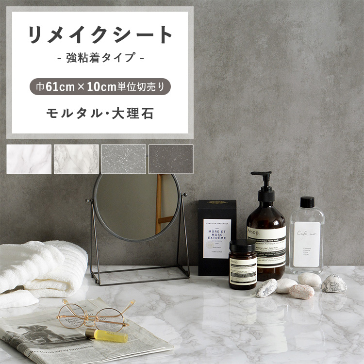 ◉壁紙◉シールタイプ◉クロス◉モルタル風◉新品◉リメイクシート◉14m◉大理石 壁紙屋本舗 壁紙シール 大理石 コンクリート モルタル 4柄 巾61cm