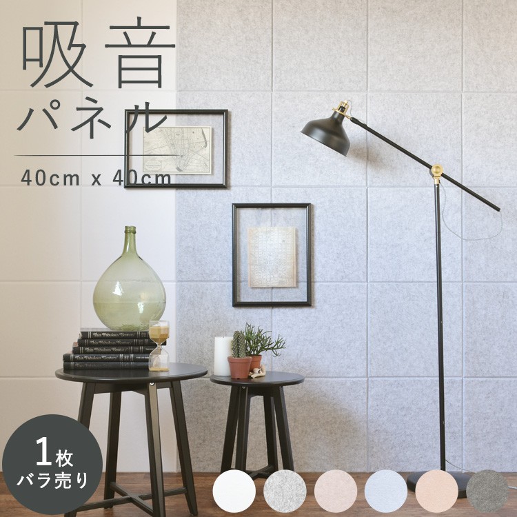 吸音パネル 音を軽減 吸音シート 40cm x 騒音対策 防音対策 洗える