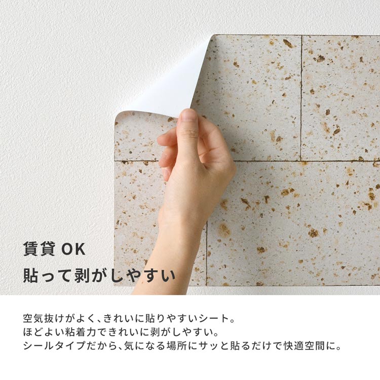 貼って剥がしやすい