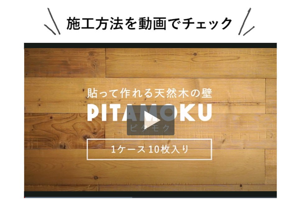 ウォールパネル 天然木 壁用 ウッドパネル シール 粘着式 PITAMOKU