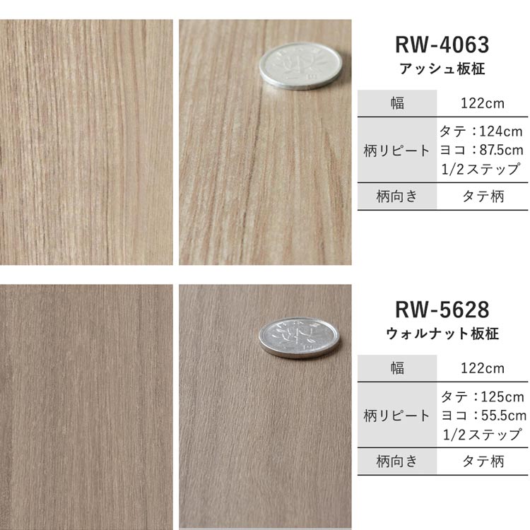 サンプル リメイクシート 木目 サンゲツ リアテックシート