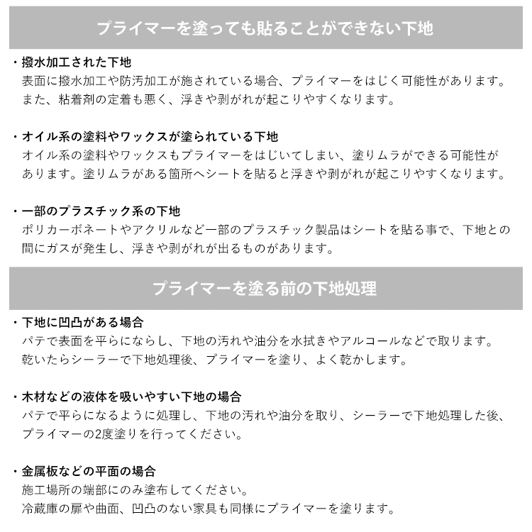 リアテック用プライマー 下地について