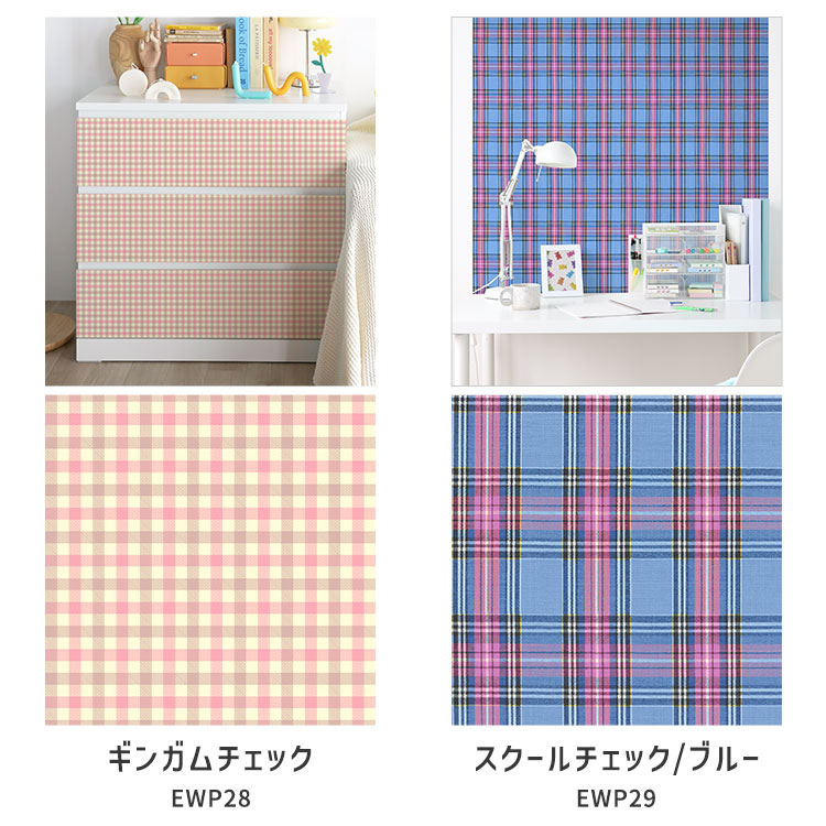 壁紙屋本舗 壁紙シール 簡単 リメイクシート おしゃれ マスキング