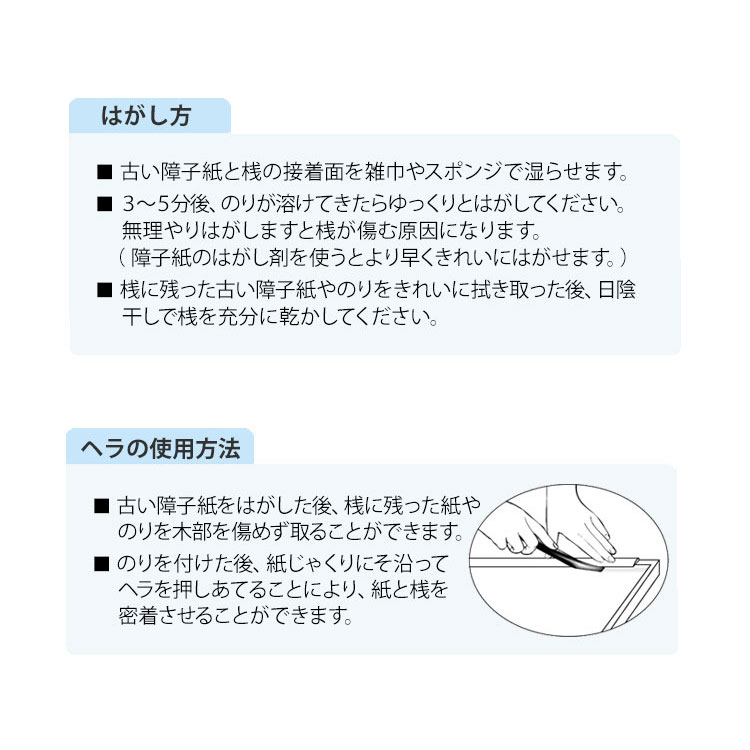 障子のはがし方