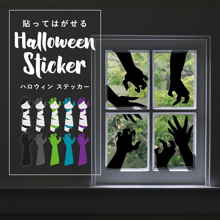 ウォールステッカー Halloween Sticker ハロウィン ステッカー