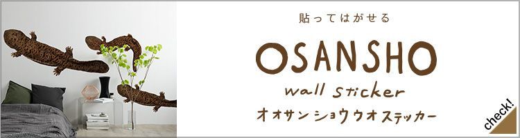オオサンショウウオウォールステッカー