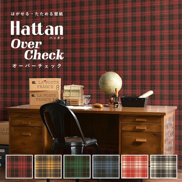 壁紙 はがせる オーバーチェック柄 6色 パッチワーク壁紙 Hattan Over Check ハッタン 1セット 約45cm 45cm 6枚 再湿タイプ 壁紙屋本舗 賃貸ok Ykik Htn c 壁紙屋本舗 通販 Yahoo ショッピング