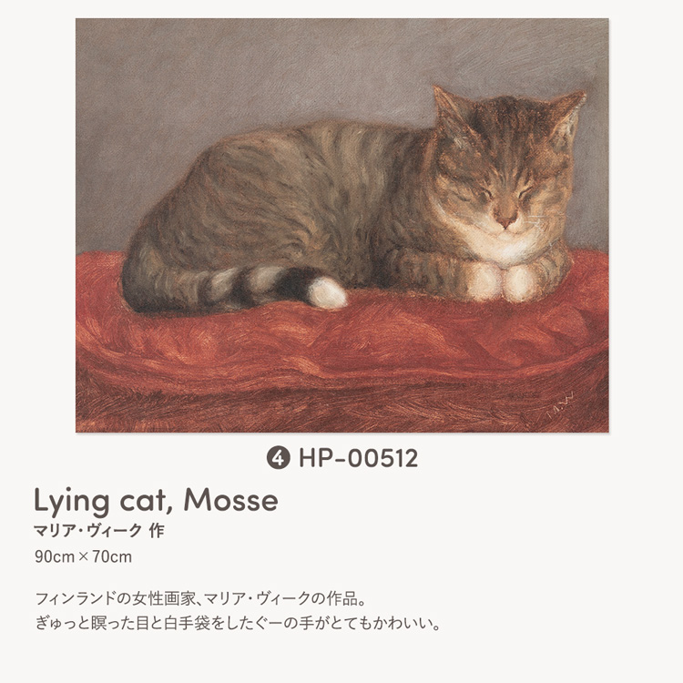 Hattan ポスター アートポスター 猫 ねこ はがせる 大きい