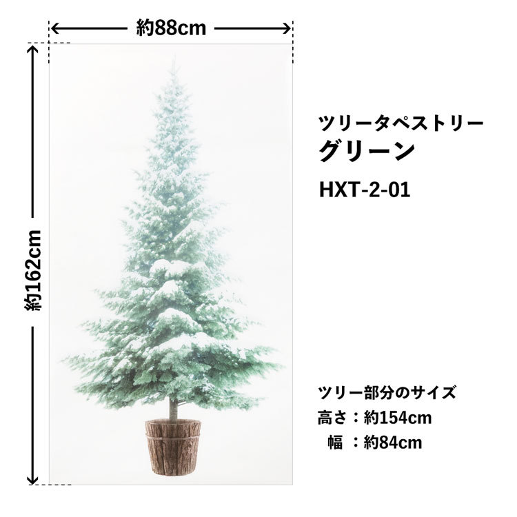 壁紙屋本舗 クリスマスツリー 壁紙 はがせる壁紙 タペストリー Hattan