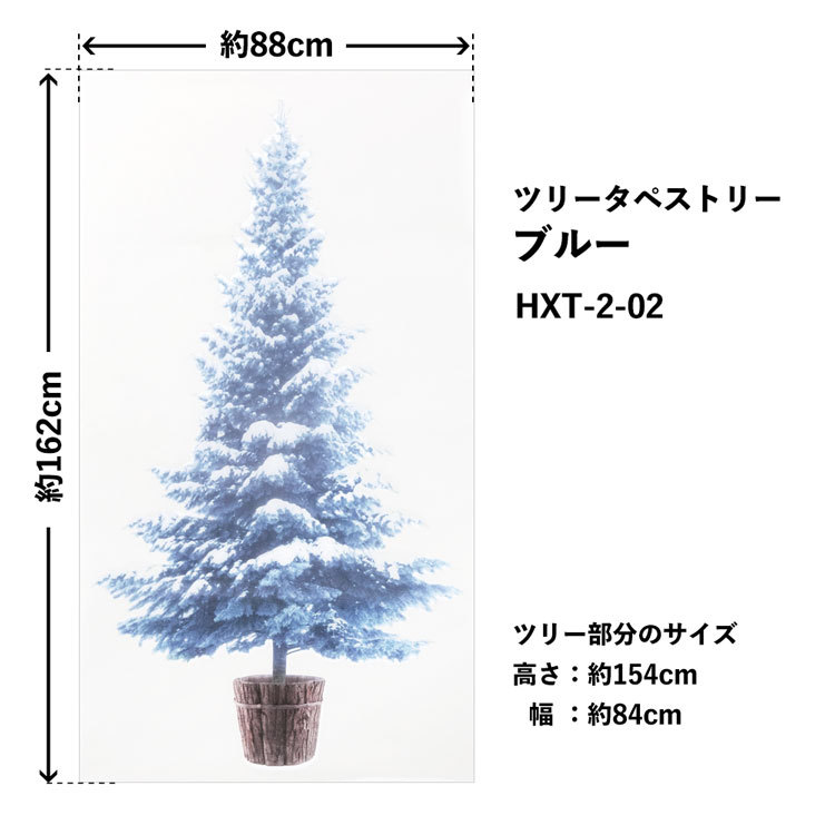 壁紙屋本舗 クリスマスツリー 壁紙 はがせる壁紙 タペストリー Hattan
