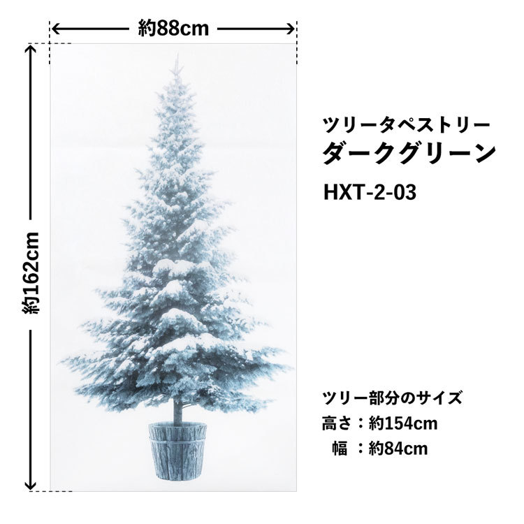 壁紙屋本舗 クリスマスツリー 壁紙 はがせる壁紙 タペストリー Hattan