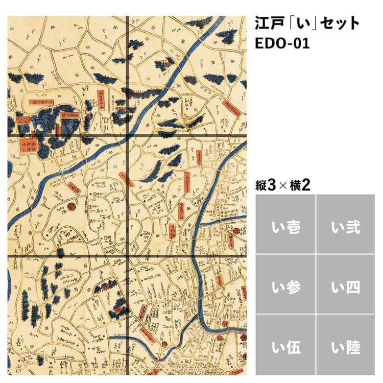 壁紙屋本舗 壁紙 はがせる 古地図 東京 江戸 6枚 1セット Hattan
