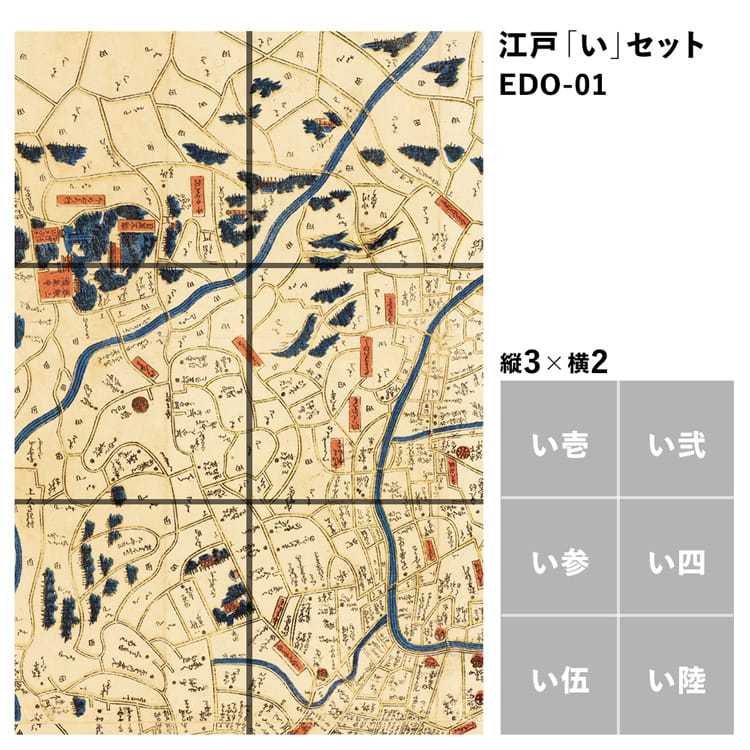 壁紙 はがせる 古地図 東京 江戸 6枚 1セット Hattan OldMap ハッタン 今昔マップ 昔の地図 絵図 再湿タイプ｜kabegamiya-honpo｜02