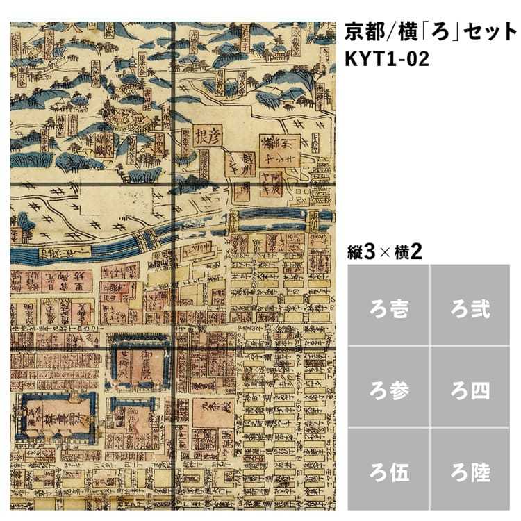 壁紙屋本舗 壁紙 はがせる 古地図 京都／横 6枚 1セット Hattan OldMap 