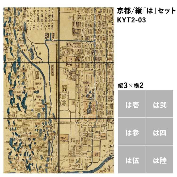 壁紙屋本舗 壁紙 はがせる 古地図 京都／縦 6枚 1セット Hattan OldMap