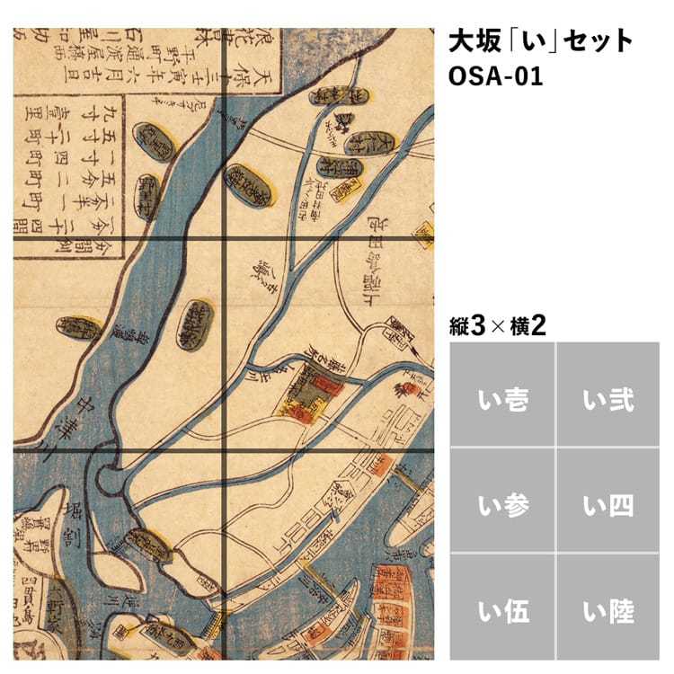 壁紙 はがせる 古地図 大阪 大坂 6枚 1セット Hattan OldMap ハッタン 今昔マップ 昔の地図 絵図 再湿タイプ｜kabegamiya-honpo｜02