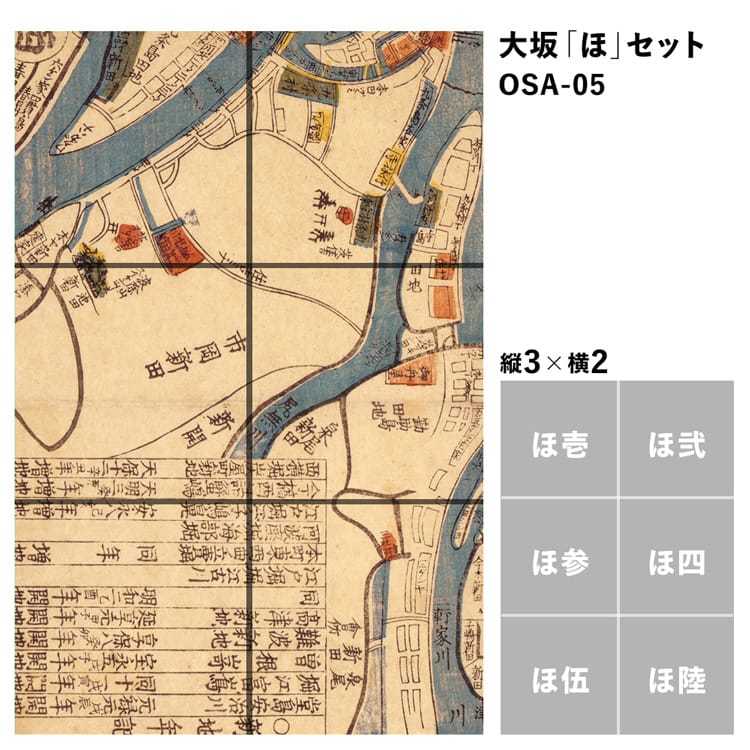 壁紙 はがせる 古地図 大阪 大坂 6枚 1セット Hattan OldMap ハッタン 今昔マップ 昔の地図 絵図 再湿タイプ｜kabegamiya-honpo｜06