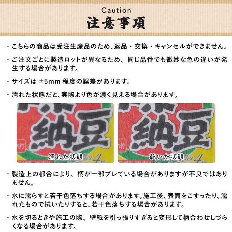 壁紙 はがせる たためる Hattan ハッタン 納豆柄 約45cm × 45cm 6枚セット 賃貸 水だけで貼れる 再湿 クロス リメイク アート コラボ | 壁紙屋本舗 | 19