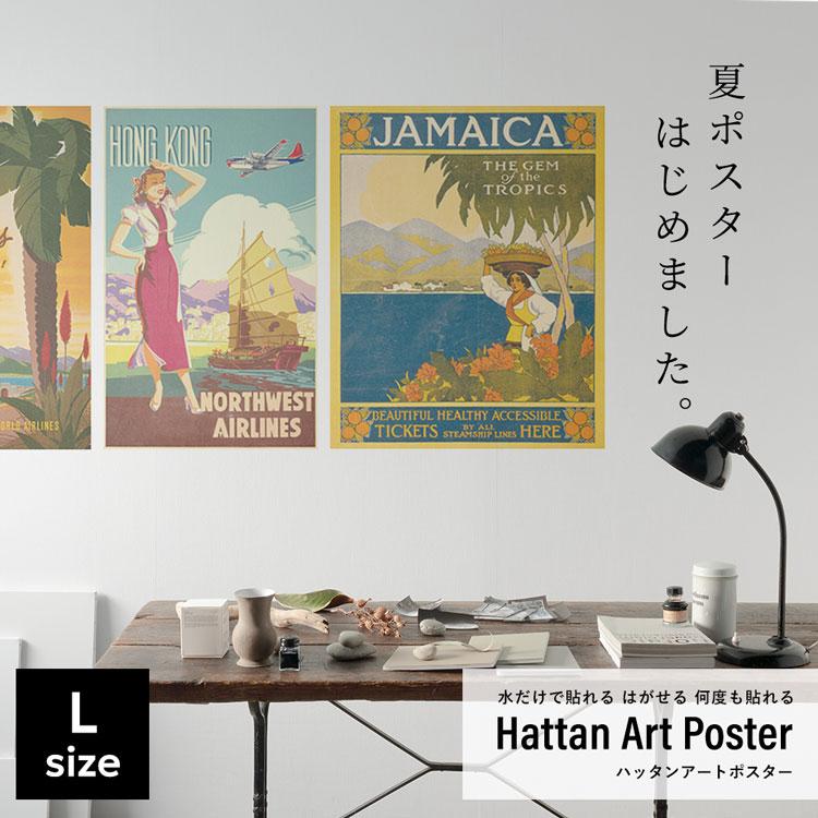 はがせる アートポスター 夏ポスター インテリア Lサイズ 賃貸OK 水だけで貼れる Hattan Art Poster ハッタン