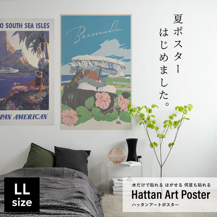 はがせる アートポスター 夏ポスター インテリア LLサイズ 賃貸OK 水だけで貼れる Hattan Art Poster ハッタン