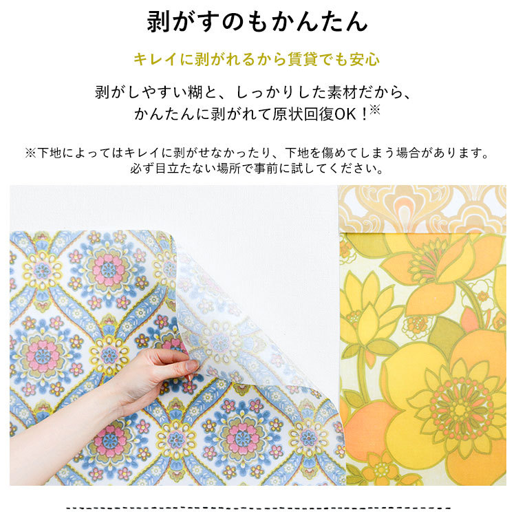 壁紙屋本舗 壁紙・クッションフロア販売サイト - 水だけで貼れる
