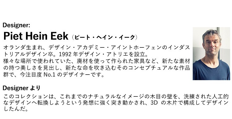 がある 壁紙 Piet Hein Eek 全7柄 巾48 7cm 10m 壁紙