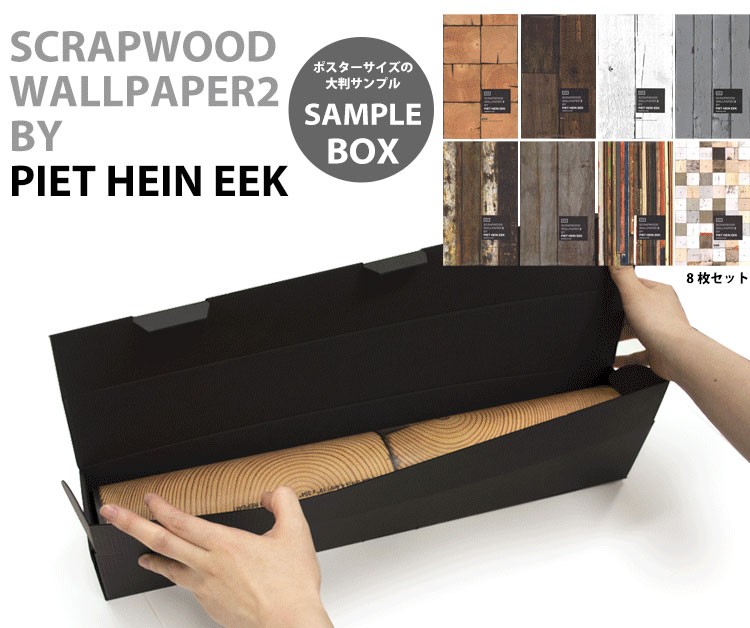 壁紙 輸入壁紙 サンプルボックス Scrapwood Wallpaper ２ ピート ヘイン イーク 1枚 48 7cm 79 7cm ８枚入りで販売 壁紙屋本舗 Paypayモール店 通販 Paypayモール
