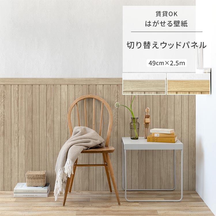壁紙屋本舗 壁紙 木目 ウッド ウッドパネル シャビー 腰壁 切り替え 壁紙屋本舗 壁紙 木目 ウッド ウッドパネル シャビー 腰壁 切り替え