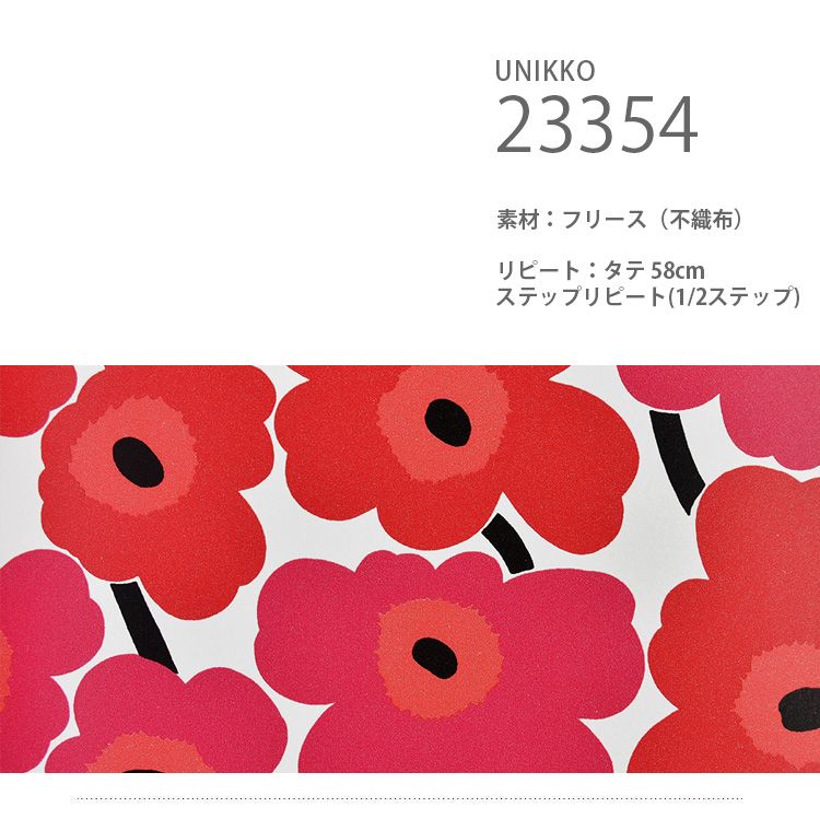 壁紙 輸入壁紙 切売 マリメッコ Marimekko Unikko ウニッコ 北欧 1ロール 70cm 10m 単位で販売 フリース 不織布 壁紙屋本舗 Paypayモール店 通販 Paypayモール