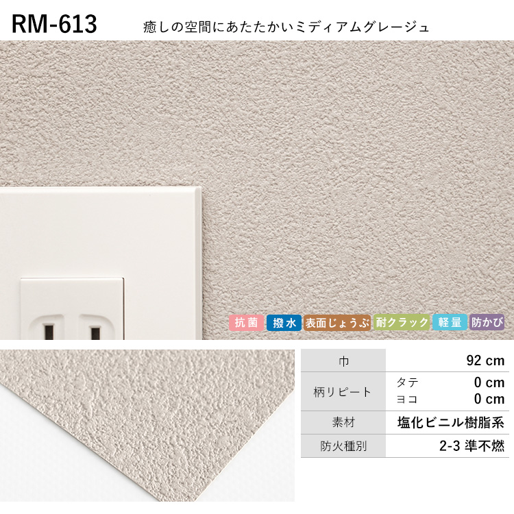 壁紙 張り替え のり付き クロス お買い得 ｍ単位販売 無地 グレージュ アイボリー アクセントクロス 補修｜kabegamiya-honpo｜05