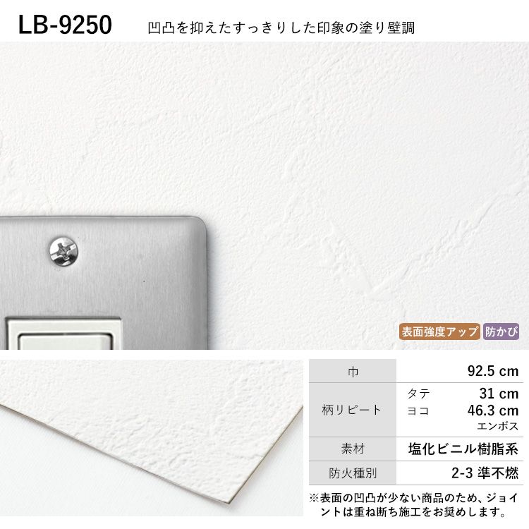のりなし 壁紙 張り替え ｍ単位販売 白 ホワイト ベージュ 無地 塗り壁｜kabegamiya-honpo｜04