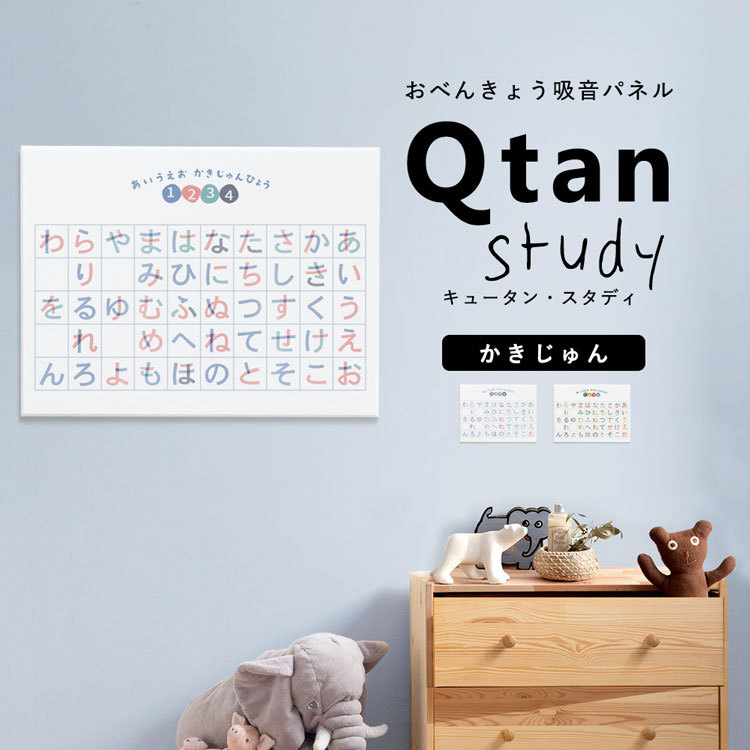 アートパネル 吸音パネル ひらがな書き順 80cm 60cm Qtan Study キュータンスタディ 入学祝 知育 学習 Ykok Ap Hirak 壁紙屋本舗 通販 Yahoo ショッピング