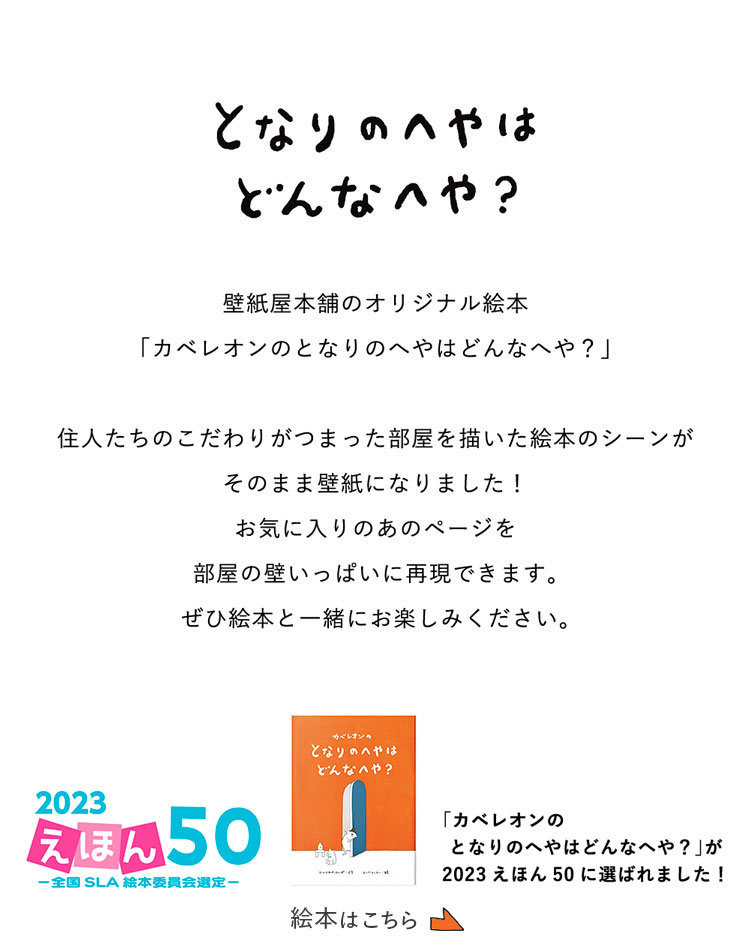 貼ってはがせる 壁紙 となりのへやはどんなへや ねこの壁紙 9パネルセット 巾432cm 280cm 絵本 イラスト 猫 ネコ Ykok Kthd Nkf 壁紙屋本舗 通販 Yahoo ショッピング